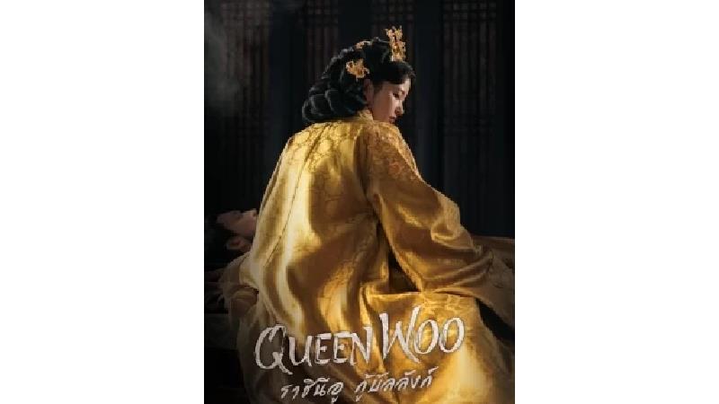 دانلود رایگان و قانونی سریال ملکه وو