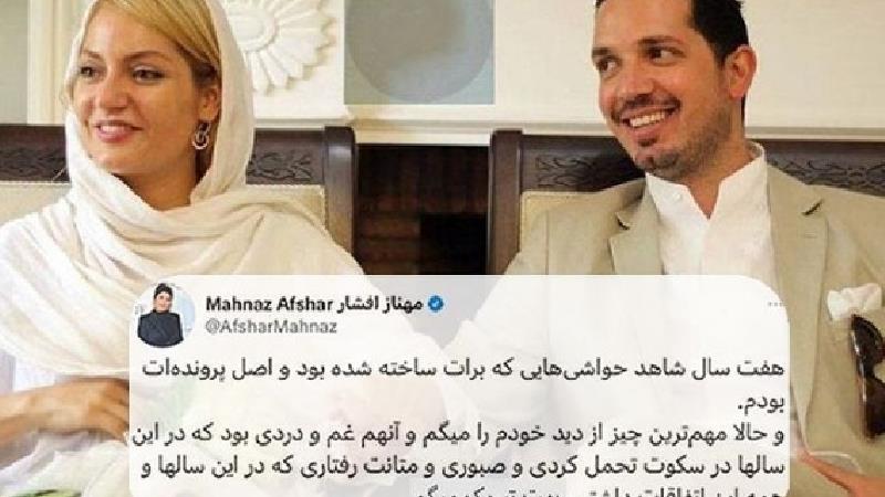 مهناز افشار و همسرش