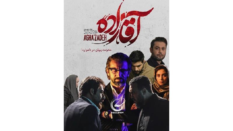 موفقیت سکانس طلایی صیغه حامد و راضیه، در سریال آقازاده