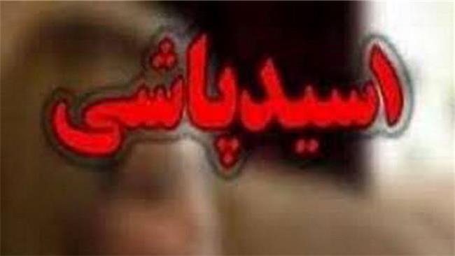 حمله اسیدی به همسر ورزشکار توسط شوهر جراح زیبایی و زن مورد علاقه اش