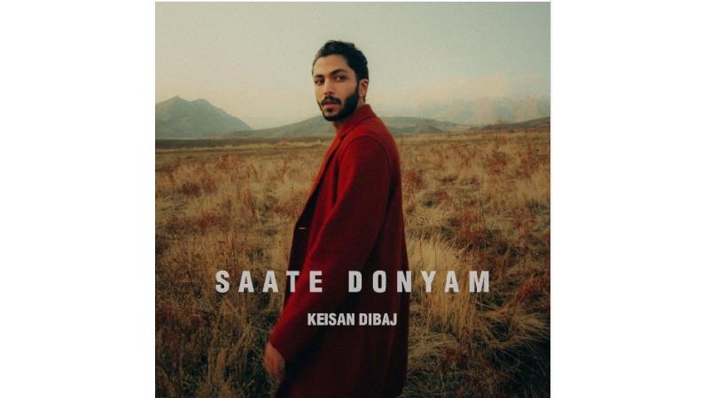 بشنوید؛آهنگ جدید کیسان دیباج به نام 