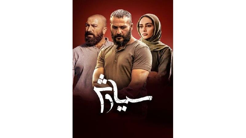 نگاهی بر سریال سیاوش ؛ سرنوشت سیاوش بعد از مرگ مرجان