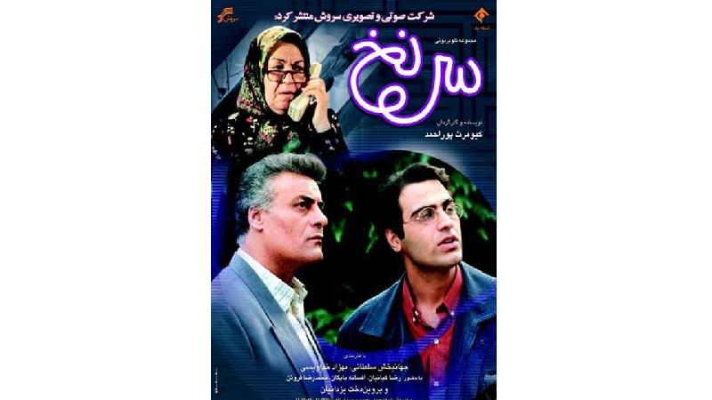 خلاصه داستان ، ساعت پخش و تکرار و بازیگران سریال سرنخ