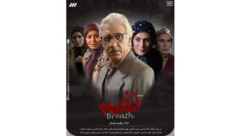 خلاصه داستان و ساعت پخش و تکرار سریال نفس از شبکه آی فیلم