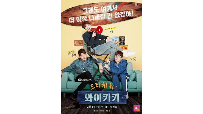 خلاصه داستان و بازیگران  سریال وایکیکی