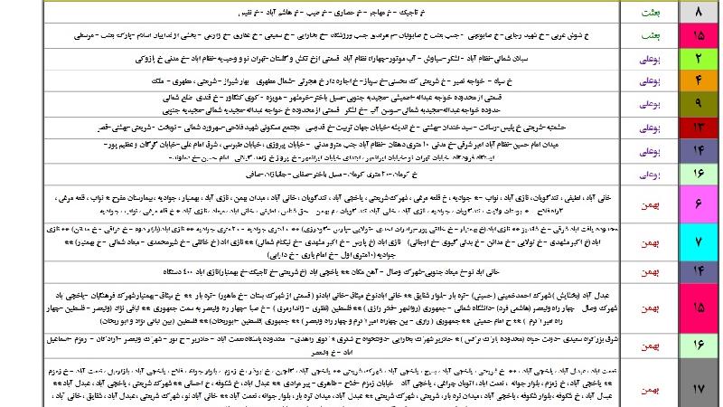 جدول خاموشی های تهران از 17 تا 20 خرداد