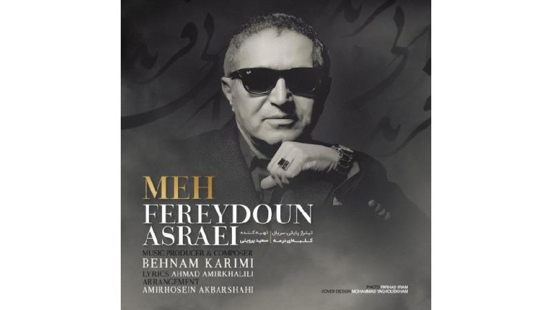 بشنوید : تیتراژ پایانی سریال کلبه ای در مه با صدای فریدون آسرایی