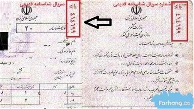 سریال شناسنامه چند رقم است