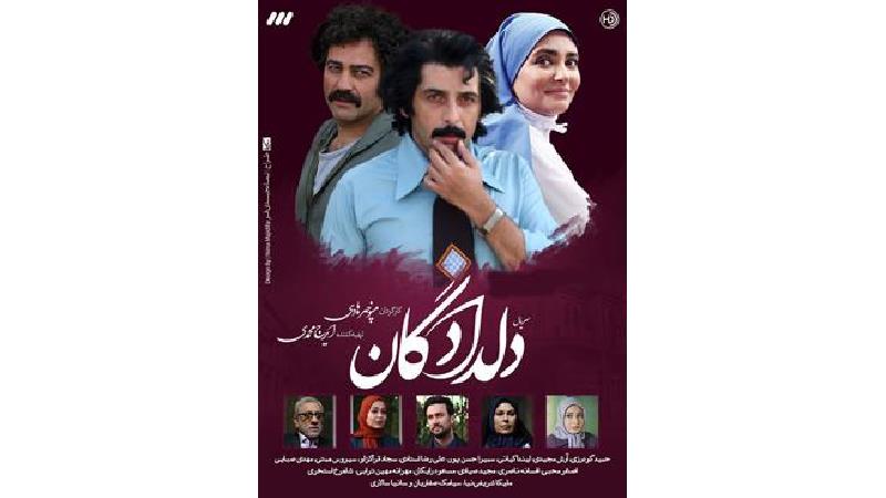 تیتراژ سریال دلدادگان + خلاصه داستان و بازیگران