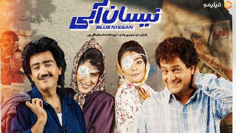 سانسور عجیب در سریال نیسان آبی