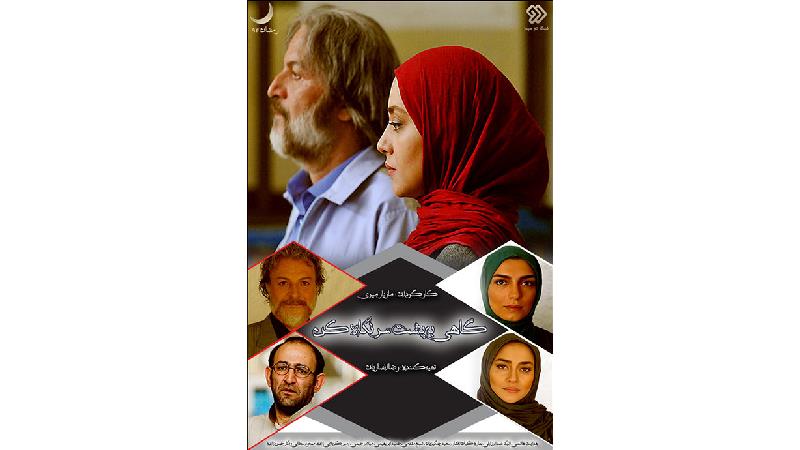 ساعت پخش و تکرار سریال گاهی به پشت سر نگاه کن از شبکه 2