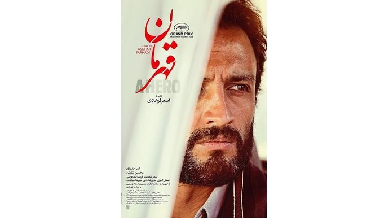 لینک دانلود و معرفی کامل فیلم قهرمان ساخته اصغر فرهادی