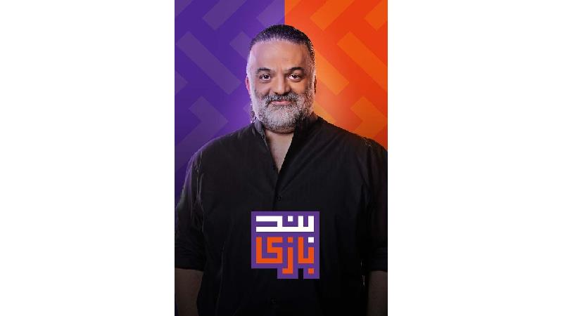 لینک های دانلود قسمت 7 مسابقه بندبازی