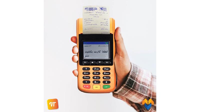 رسید دستگاههای  کارت خوان سرطانزاست از خود دور کنید