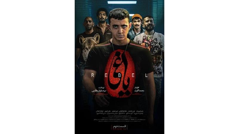 لینک های دانلود قسمت دوم سریال یاغی