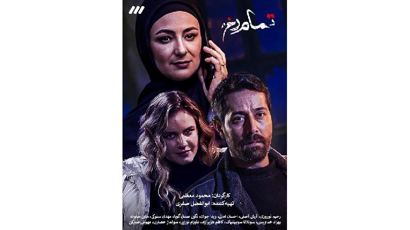 پخش سریال تمام رخ از شبکه آی فیلم