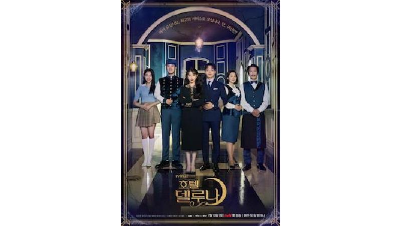 خلاصه داستان و بازیگران سریال هتل دل لونا