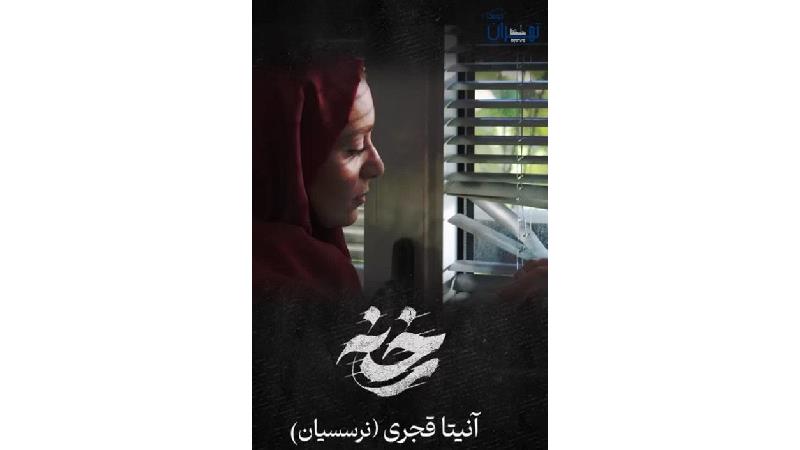 راحیل در سریال رخنه کیست