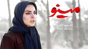 سریال مینو چند قسمت است ساعت پخش و تکرار از شبکه آی فیلم