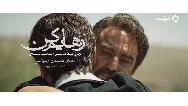 ببینید: ترانه جدید محسن چاوشی در سریال رهایم کن