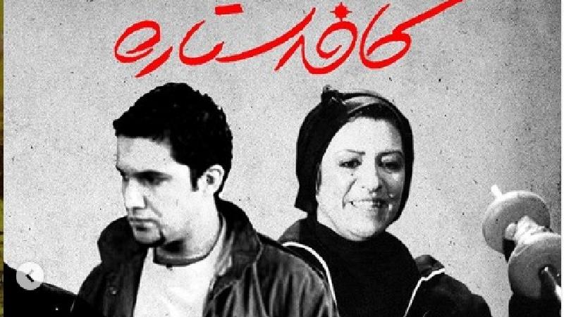 فیلم کافه ستاره