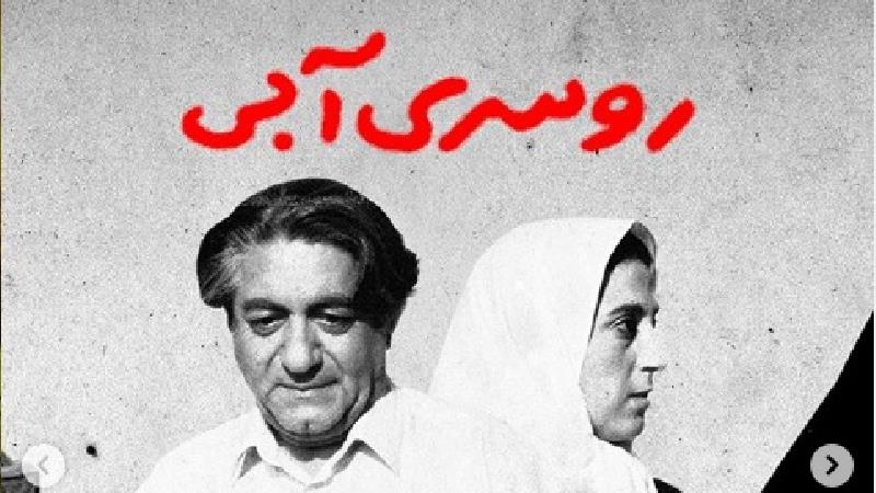 فیلم روسری آبی