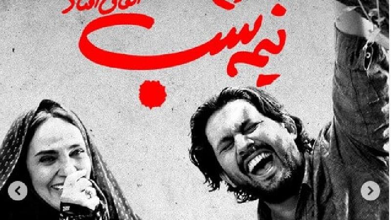 فیلم نیمه شب اتفاق افتاد