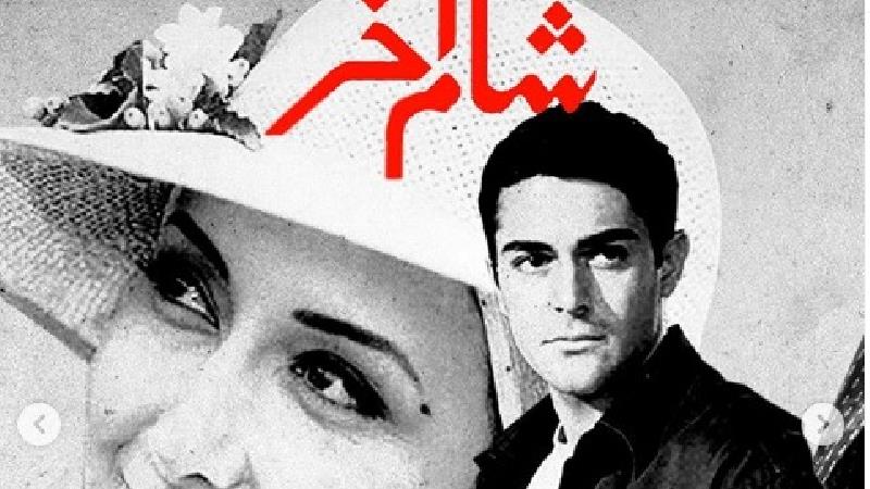 فیلم شام آخر
