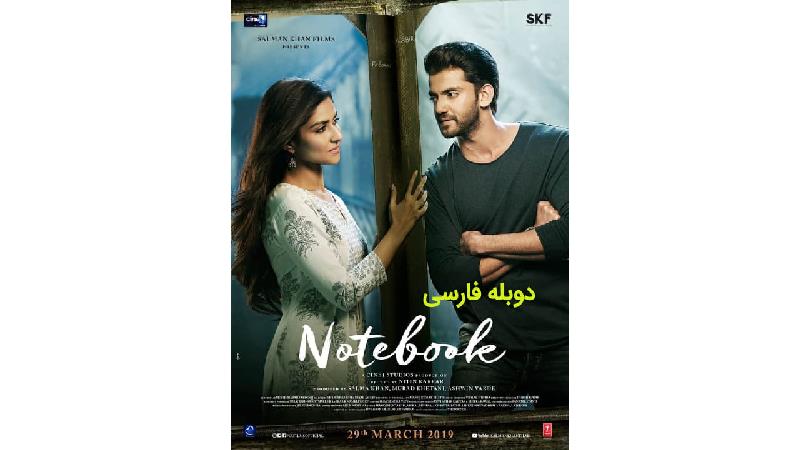 فیلم هندی نوت بوک