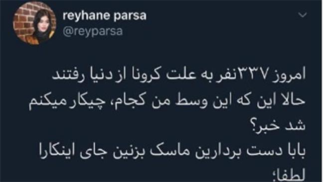 توییت ریحانه پارسا
