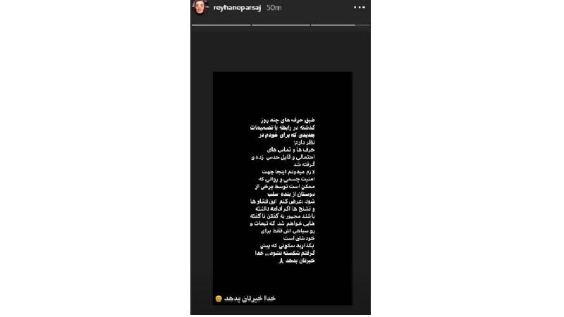 ریحانه پارسا