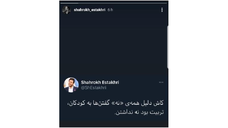 شاهرخ استخری