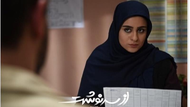 فاطیما بهارمست بازیگر نقش نغمه در سریال از سرنوشت