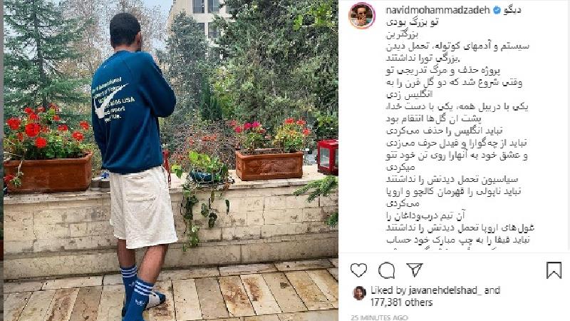 نوشته نوید محمدزاده درباره مارادونا