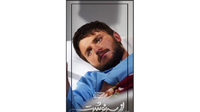 سریال از سرنوشت دارا حیایی