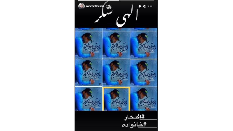 حذف روزبه حصاری از بچه مهندس