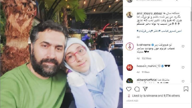 بهاره رهنما و شوهرش
