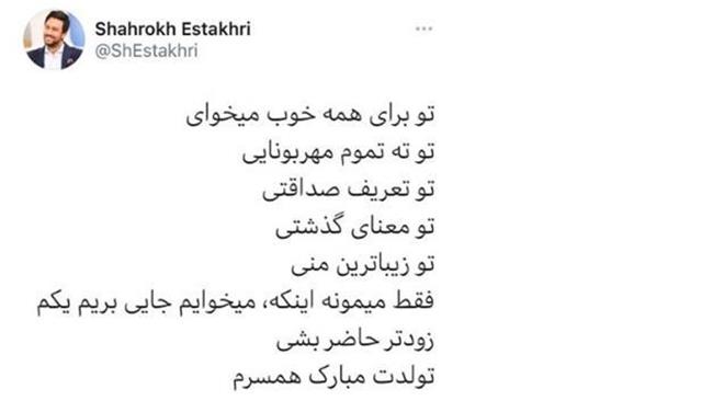 شعر شاهرخ استخری