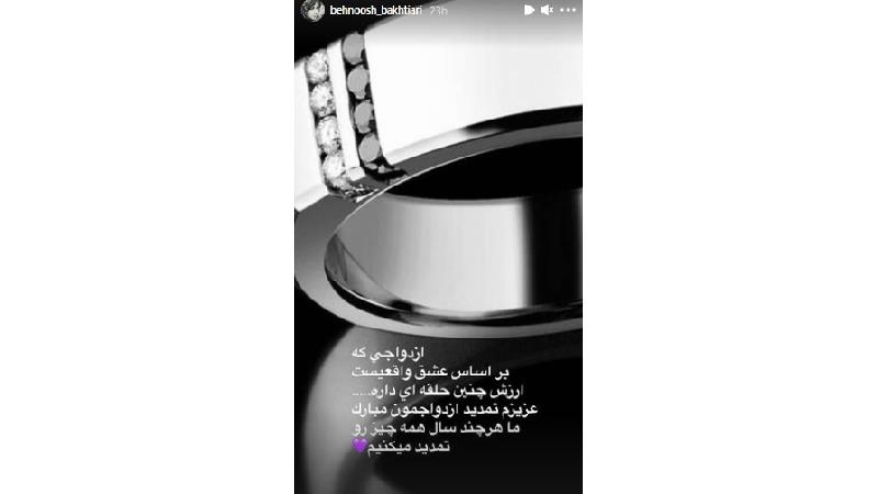 حلقه ازدواج بهنوش بختیاری