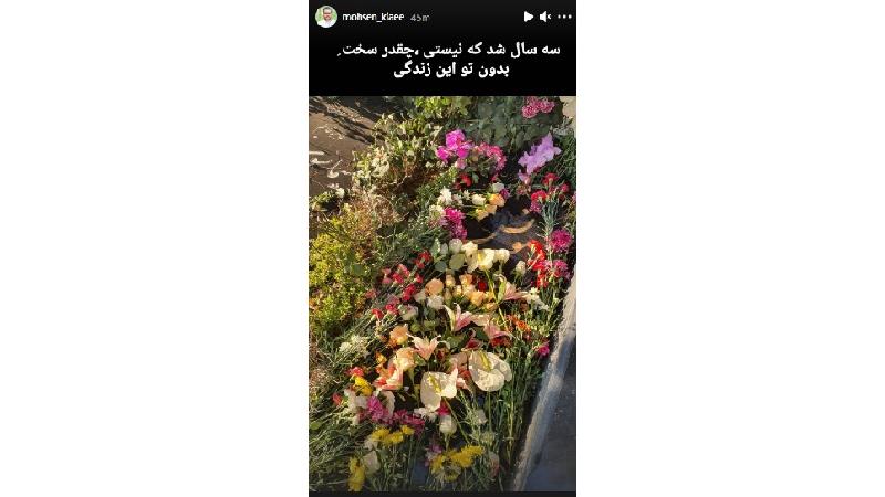 غم نامه محسن کیایی برای مادرش