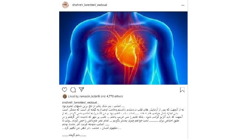 شهره لرستانی
