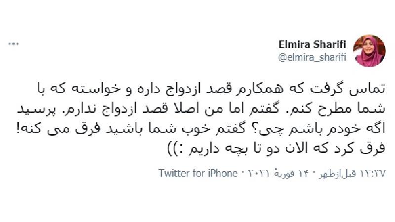 ازدواج المیرا شریفی