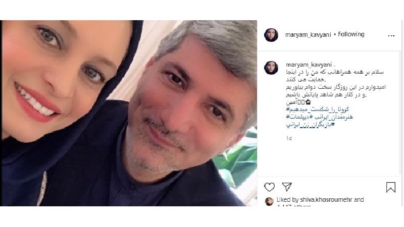 مریم کاویانی و همسرش