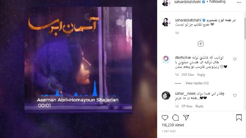 سحر دولتشاهی و همایون شجریان 