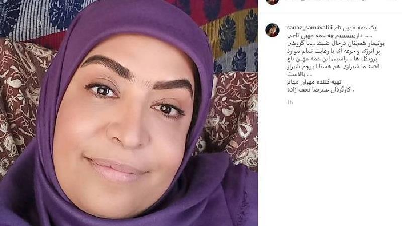 ساناز سماواتی