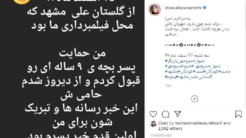 شیوا خسرو مهر