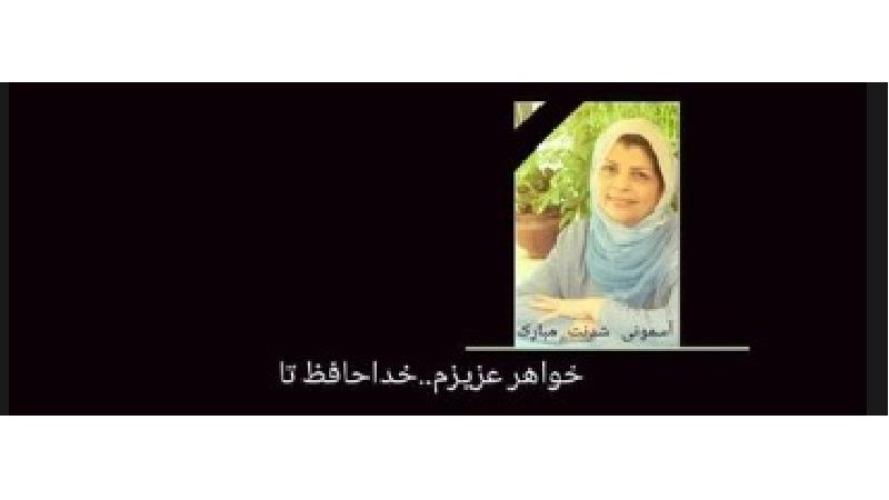 حمید لولایی عزادار شد