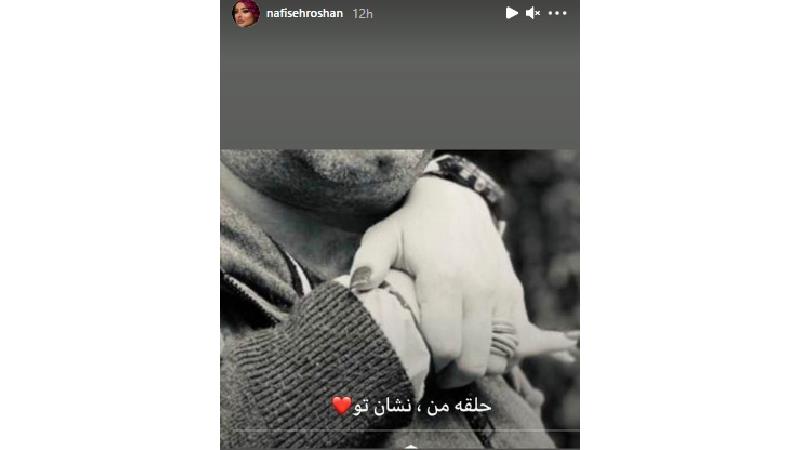 نفیسه روشن ازدواج کرد