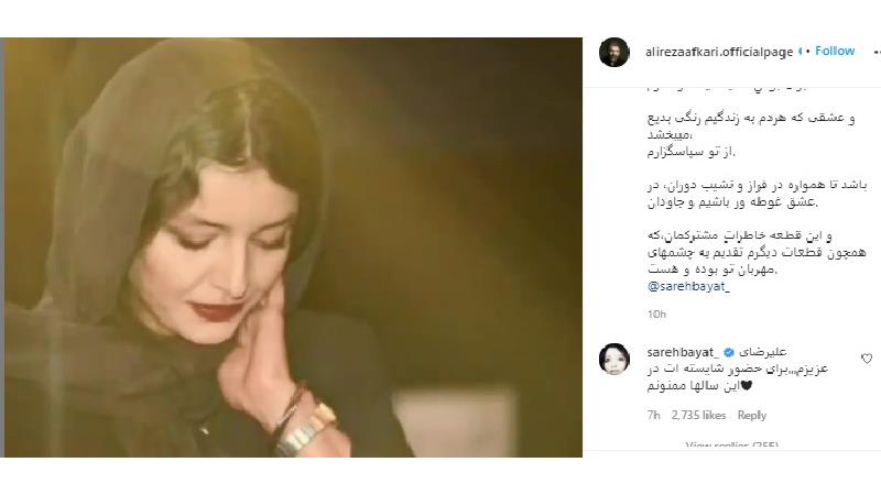 ازدواج ساره بیات