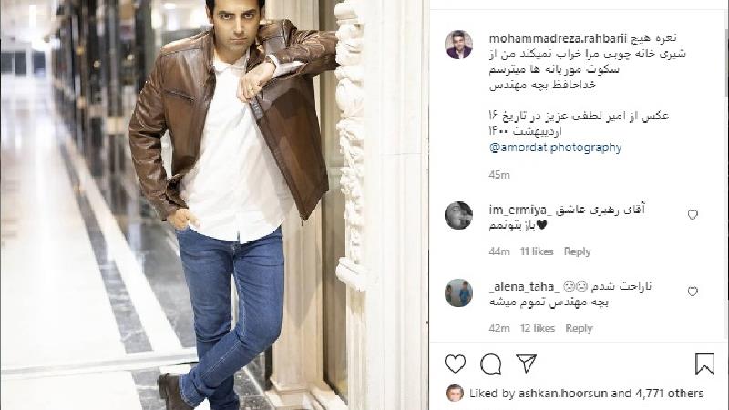 خداحافظی محمدرضا رهبری از بچه مهندس